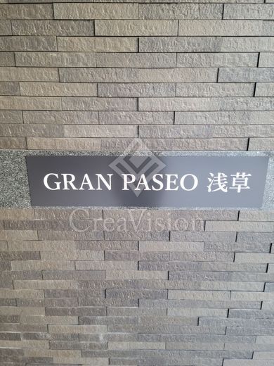 GRANPASEO浅草 (グランパセオ浅草)