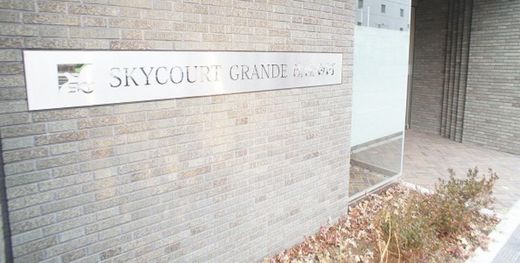 スカイコートグランデ清澄白河