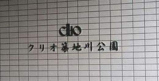 クリオ築地川公園