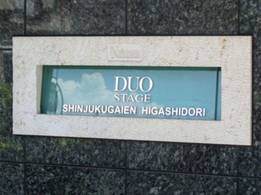 日神デュオステージ新宿外苑東通り