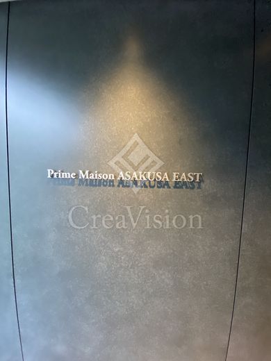 プライムメゾン浅草イースト