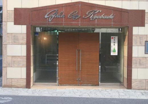 ガラ・シティ京橋