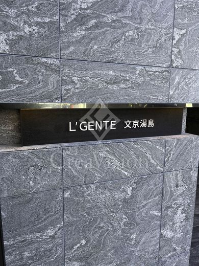 ルジェンテ文京湯島