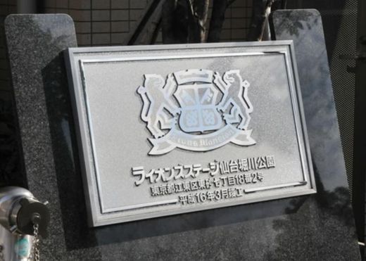 ライオンズステージ仙台堀川公園