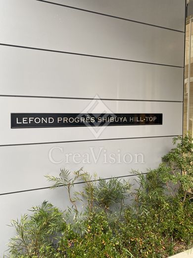 ルフォンプログレ渋谷ヒルトップ