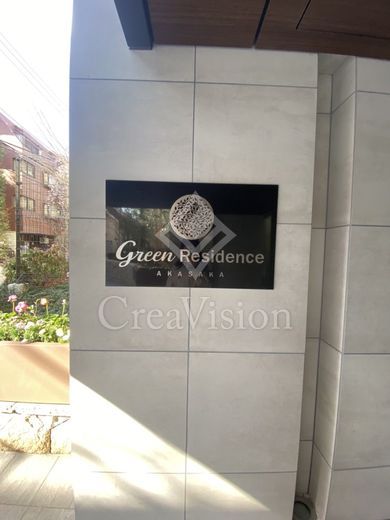 グリーンレジデンス赤坂