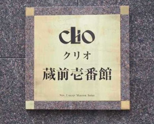 クリオ蔵前壱番館