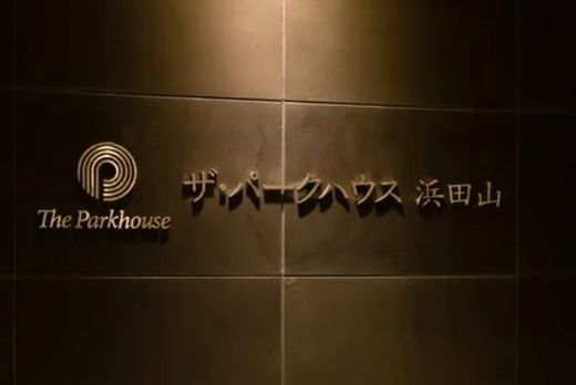 ザ・パークハウス浜田山