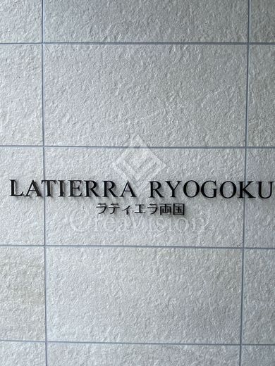 ラティエラ両国