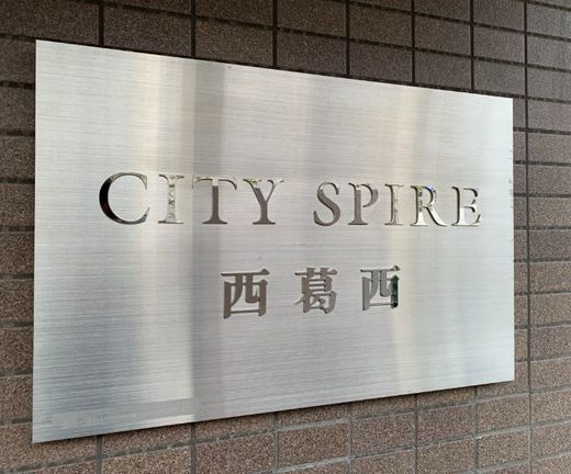 CITY SPIRE西葛西 (シティスパイア西葛西)