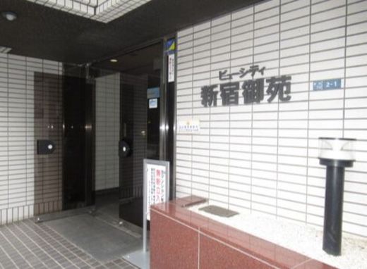 ビューシティ新宿御苑