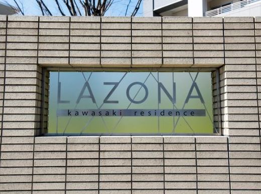 ラゾーナ川崎レジデンス