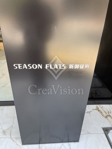 シーズンフラッツ新御徒町