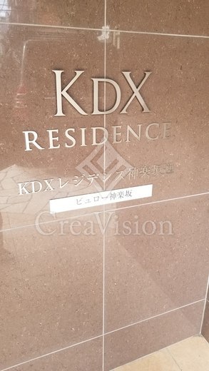 KDXレジデンス神楽坂通