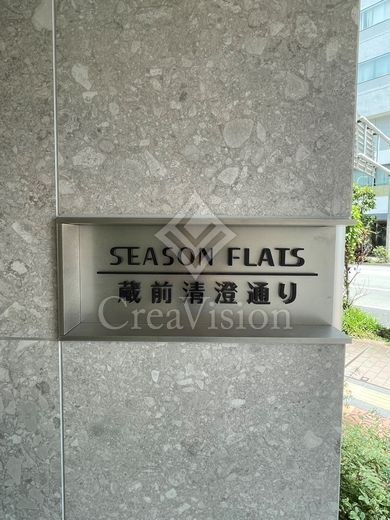 シーズンフラッツ蔵前清澄通り