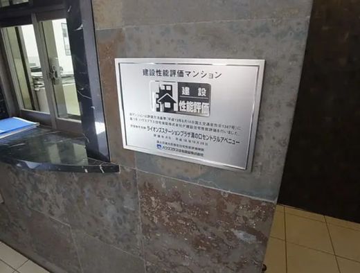 ライオンズステーションプラザ溝の口セントラルアベニュー