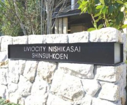 リビオシティ西葛西親水公園