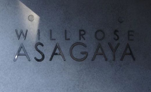 ウィルローズ阿佐ヶ谷