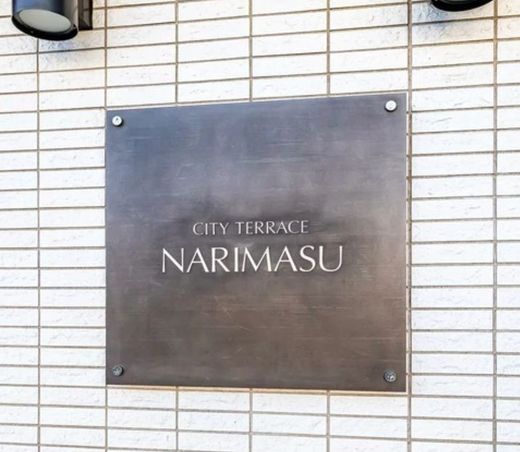 シティテラス成増