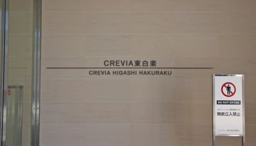 クレヴィア東白楽