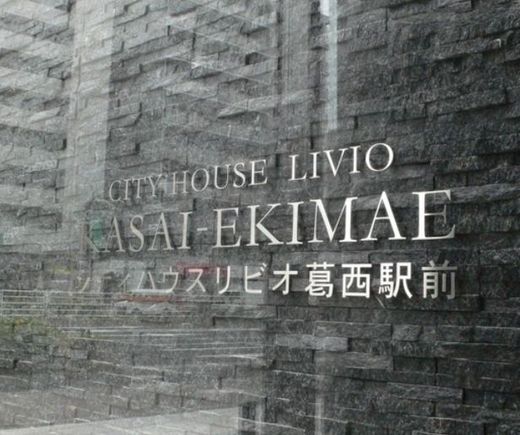 シティハウスリビオ葛西駅前