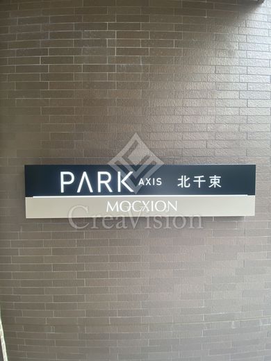 パークアクシス北千束MOCXION
