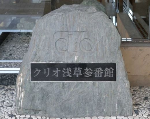 クリオ浅草参番館