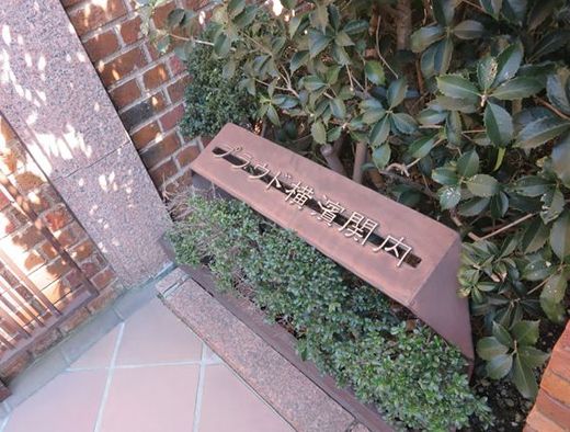 プラウド横濱関内