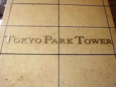 東京パークタワー