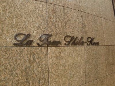 ラ・トゥール芝公園