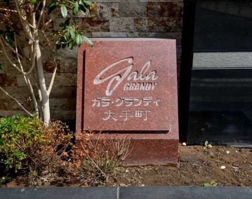 ガラ・グランディ大手町