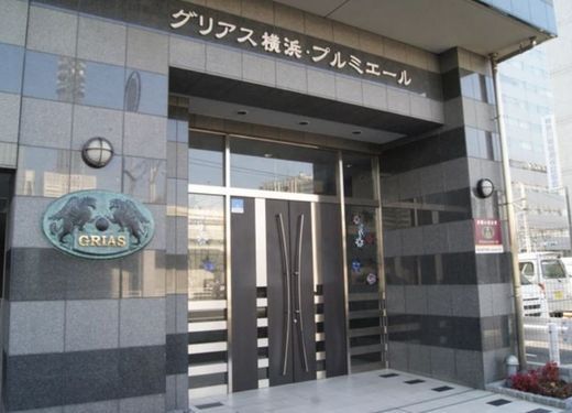グリアス横浜プルミエール