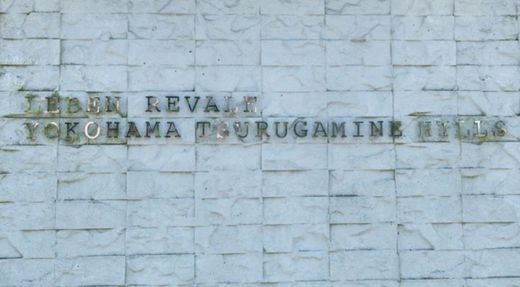 レーベンリヴァーレ横濱鶴ヶ峰ヒルズ