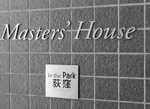 インザパーク荻窪マスターズハウス