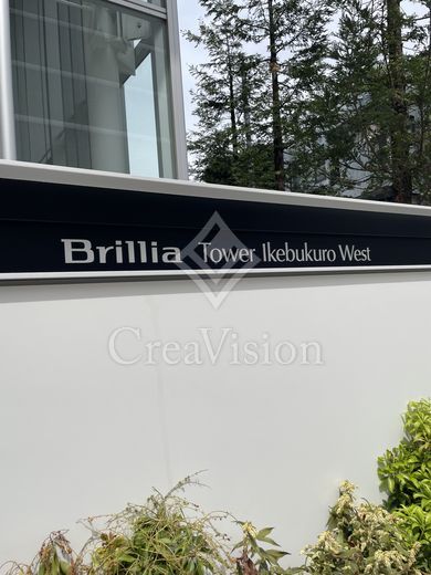 ブリリアタワー池袋West