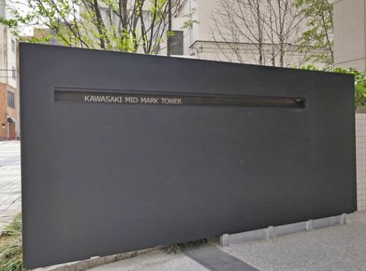 カワサキ・ミッドマークタワー