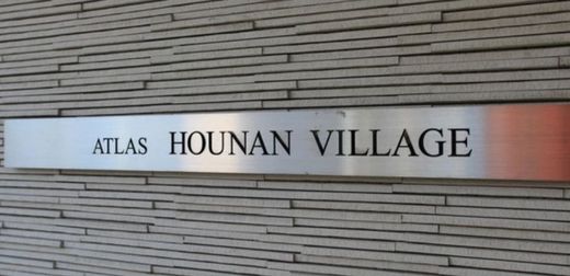 アトラス方南ビレッジ