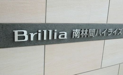 ブリリア南林間ハイライズ