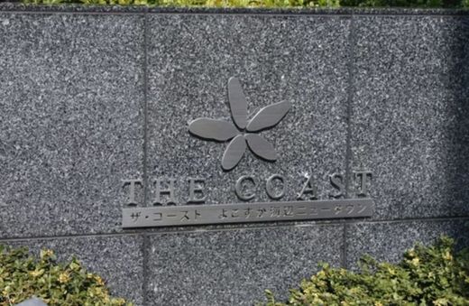 ザ・コーストよこすか海辺ニュータウン