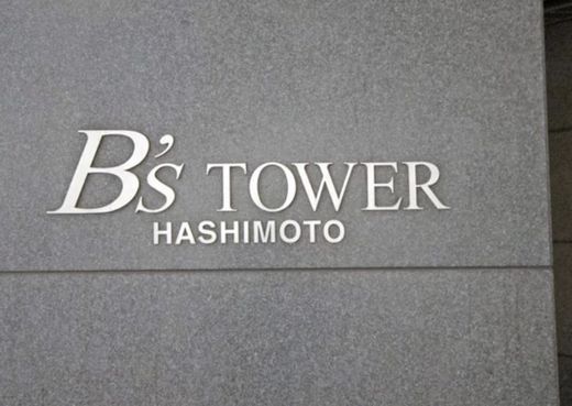 ビーズタワー橋本Ｗ棟