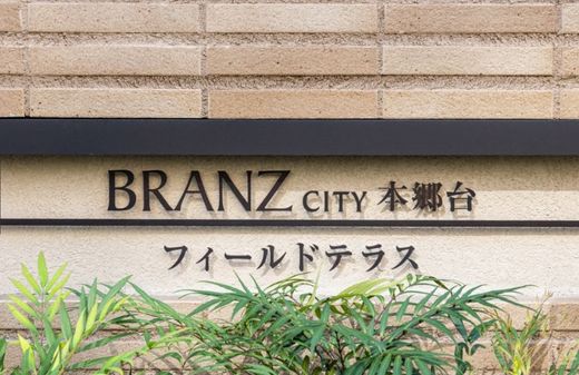 ブランズシティ本郷台フィールドテラス