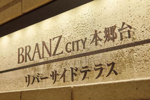 ブランズシティ本郷台リバーサイドテラス