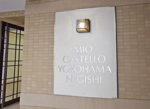 ミオカステーロ横濱根岸