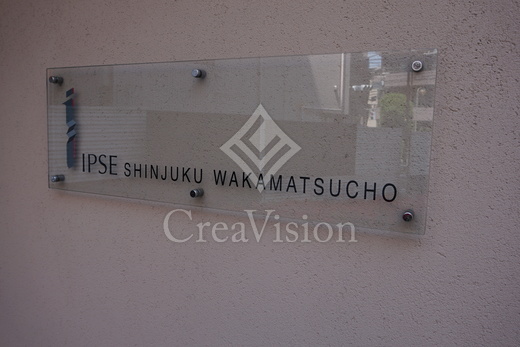 プライマル新宿若松町