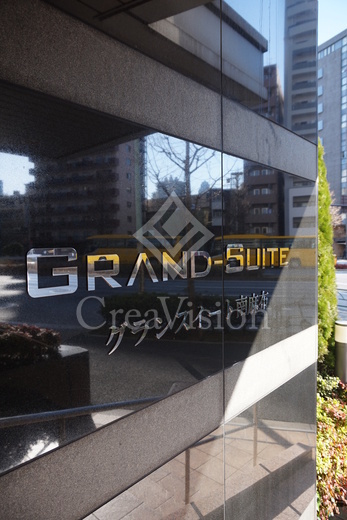 グランスイート南麻布