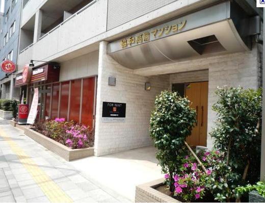 協和高輪マンション
