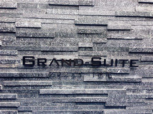 グランスイート広尾