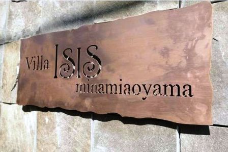 ヴィラアイシス南青山