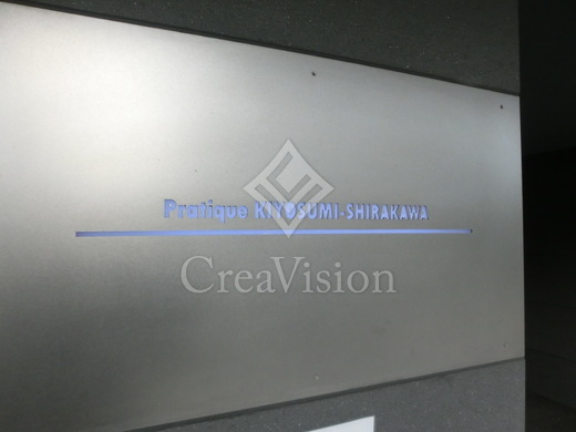 プラティーク清澄白河