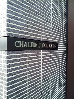 シャリエ神宮外苑